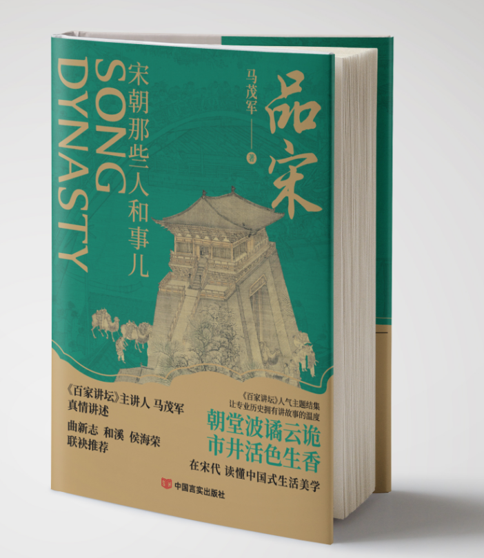 品宋——宋朝那些人和事儿