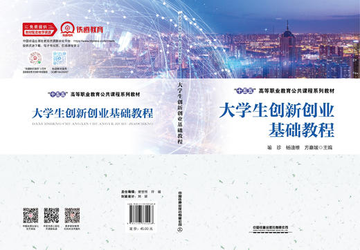 331498大学生创新创业基础教程 商品图1