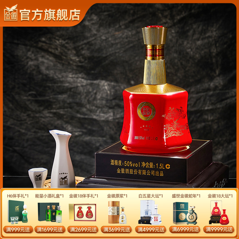 金徽酒 50度世纪金徽红五星 1.5L大坛装 浓香型白酒
