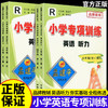 孟建平小学专项训练英语听力人教版同步训练测试题词汇语法练习册 商品缩略图0