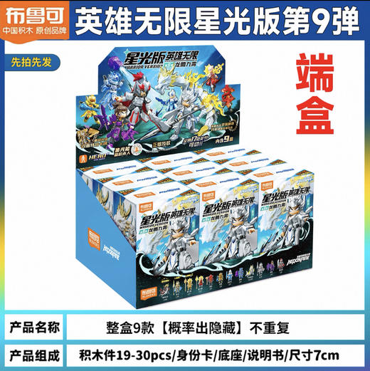 英雄无限星光版第9弹 商品图0