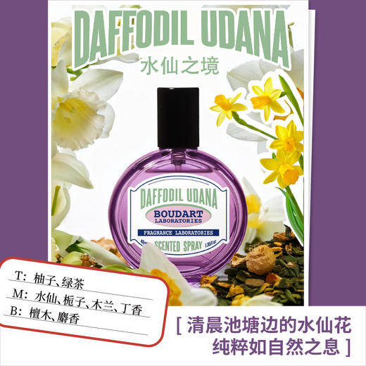 Boudart铂得 东方花卉系列香氛喷雾40ml 商品图4