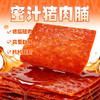 黑色经典追剧零食蜜汁猪肉脯170包装解馋肉干办公室代餐休闲小吃 商品缩略图1