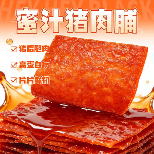 黑色经典追剧零食蜜汁猪肉脯170包装解馋肉干办公室代餐休闲小吃 商品图1