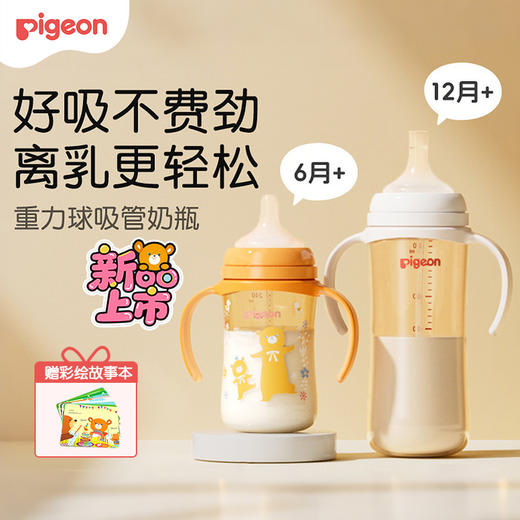 【官方自营】PIGEON/贝亲自然离乳重力球吸管PPSU防胀气防呛防胀气防呛奶瓶 商品图0
