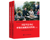 《习近平总书记率领打赢脱贫攻坚战》上下册全套两册 2026新版 商品缩略图0