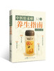 中医治未病养生指南 商品缩略图0