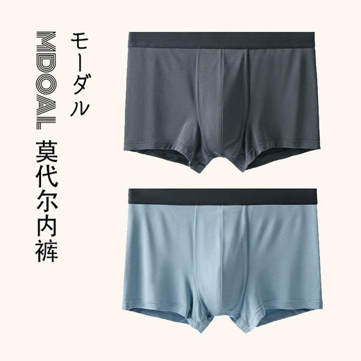 日式无印西川男士撞色莫代尔内裤良品纯色夏季莫代尔平角内裤裤头 商品图0
