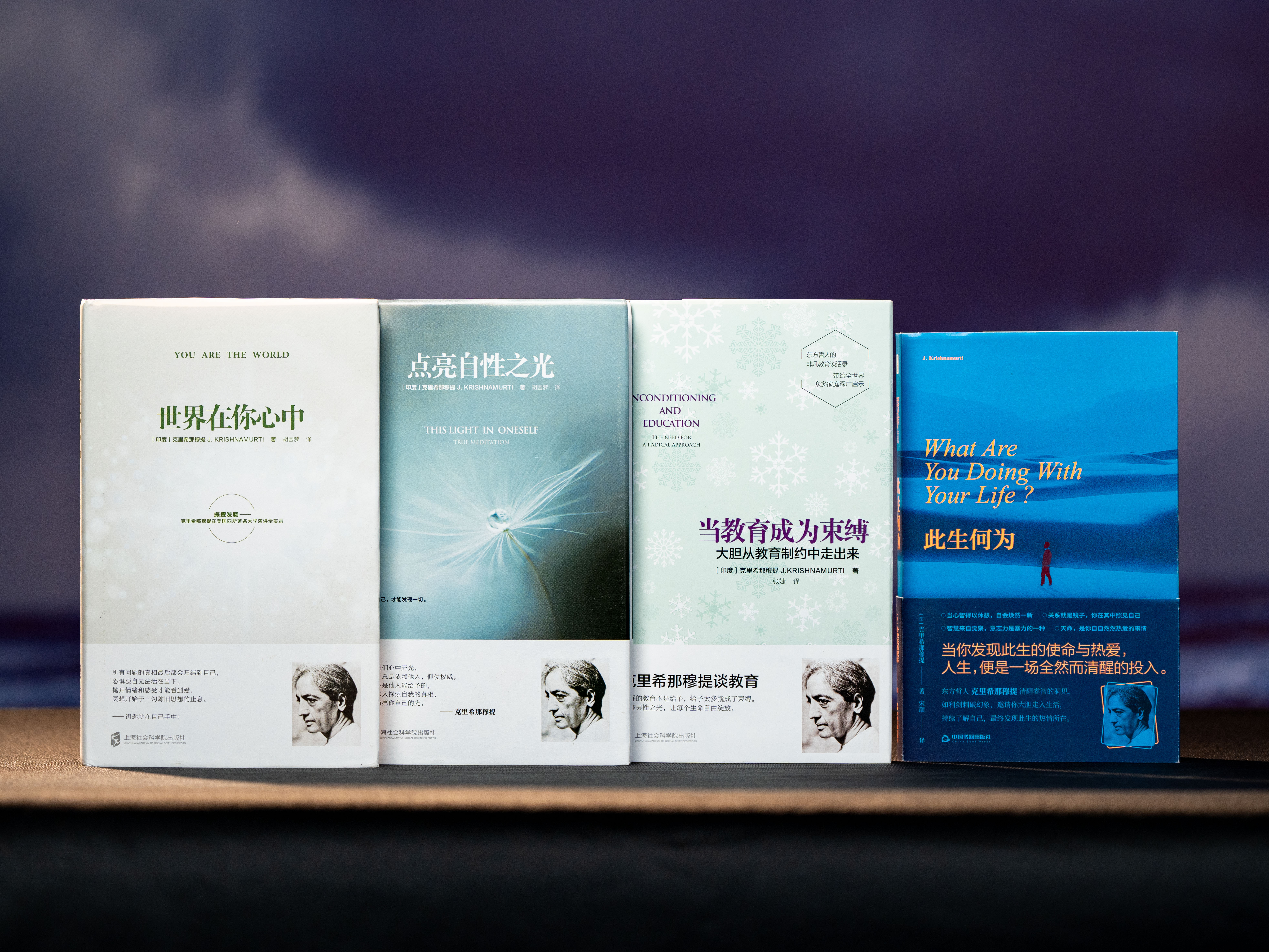 《克里希那穆提：人生觉醒四书》（全四册）|一次收录世界心灵导师克里希那穆提毕生的智慧经典，杨澜、武志红、周国平推荐，典雅装帧，带你觉察生活，启迪智慧，通透此生