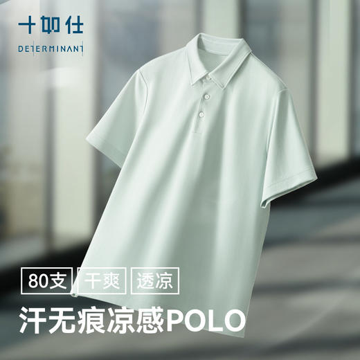 【汗无痕】十如仕春夏新品微肌理提花挺括不留痕短袖POLO衫P11-03 商品图2
