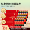 ² 【到手3盒】每瓶添加阿胶肽1000mg+红参+地黄+党参+黄芪 9重草本萃取 小分子工艺 8*20ml/盒  HM02-CRMM-BCSS 商品缩略图0