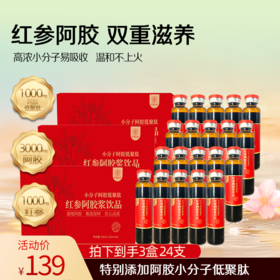 ² 【到手3盒】每瓶添加阿胶肽1000mg+红参+地黄+党参+黄芪 9重草本萃取 小分子工艺 8*20ml/盒  HM02-CRMM-BCSS
