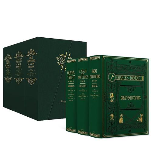 【限量真皮定制】狄更斯三部经典套装《雾都孤儿》《双城记》《远大前程》，致敬经典套装，绿色牛皮，书口三面鎏金+丝印图案 商品图1