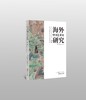 海外中国艺术史研究（第二辑） 商品缩略图0