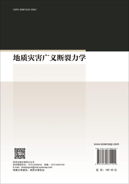 地质灾害广义断裂力学 商品图1