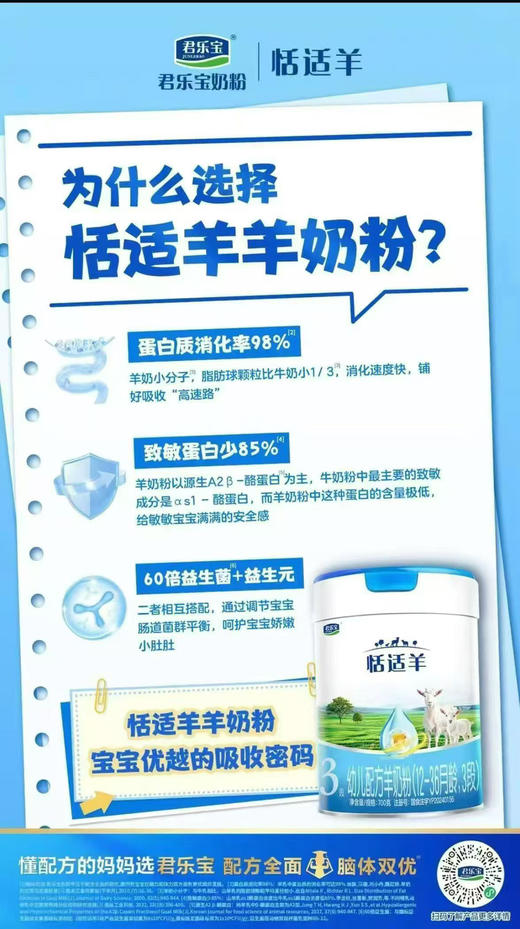 君乐宝恬适羊 700克特价一罐218元，共六罐1308元. 商品图3