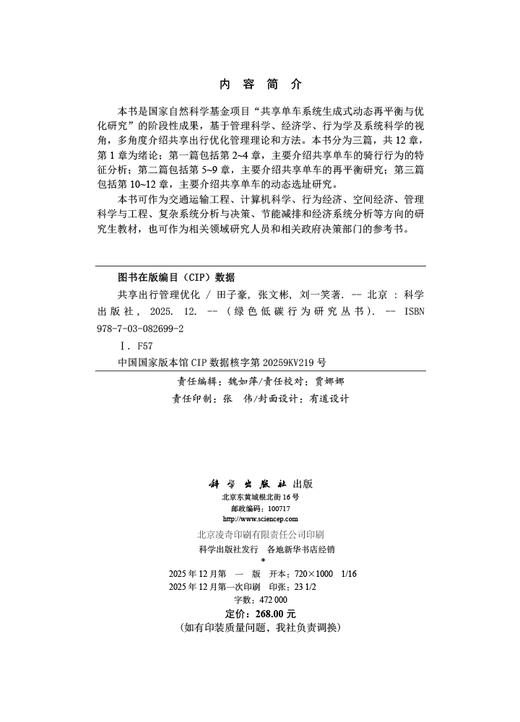 共享出行管理优化 商品图2