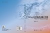 从人口分界线到国情分界线——气候变化下中国人口分布演变 商品缩略图3