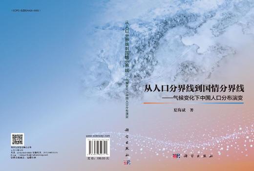 从人口分界线到国情分界线——气候变化下中国人口分布演变 商品图3