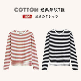 日式无印T恤衫良品全棉条纹T恤女款夏季长袖T恤女士T恤简约春秋夏