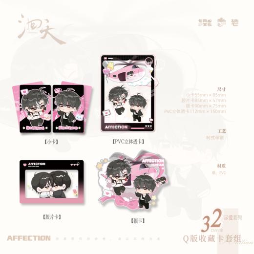 【预售】七尚文化 《洄天》第二期 系列周边    7月发货 商品图8