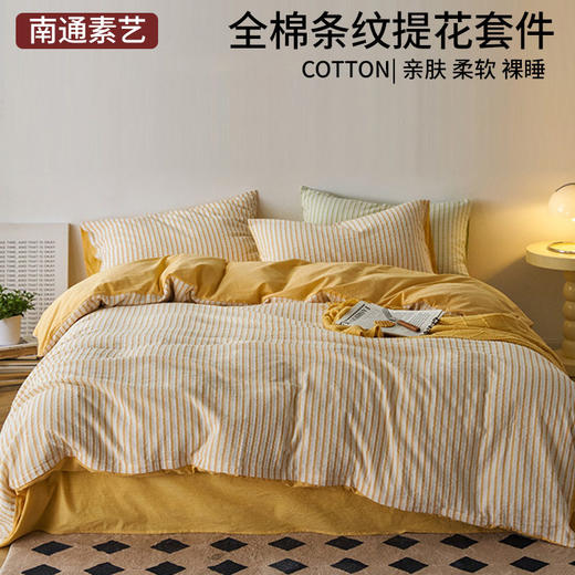 日式无印全棉条纹提花四件套良品床品套件酒店名宿4件套纯棉床单 商品图0