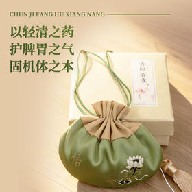 2026年春季防护香囊  容德李汪洋大夫出方  30g草本药粉包  给您与家人更“足实”的守护！