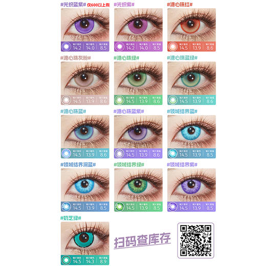 【活动】LENSPOP半年抛 特价清仓 奶冻冰球/光织/领域结界/溏心珠系列 初雪音律/奶冻冰球黄/光织红/光织黄/溏心珠蓝绿/溏心珠紫/领域结界绿 COS同款 咒术回战五条悟/原神/知更鸟 显色美瞳 商品图2