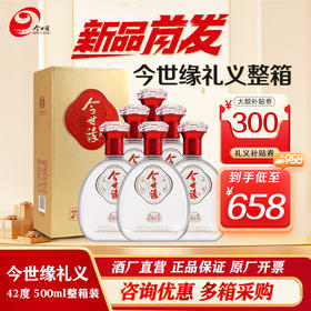 今世缘 礼义 42度 幽雅醇厚型  白酒 500ml*6瓶