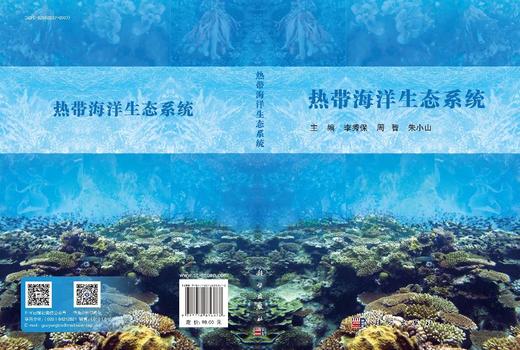 热带海洋生态系统 商品图3