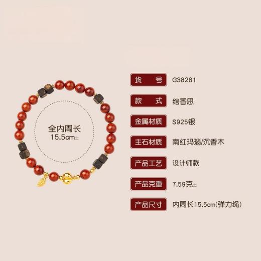 绾香思·天然南红沉香爱心手串 GD 商品图4