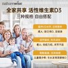 【Naturewise】 维生素D3阳光瓶360粒/瓶 商品缩略图2