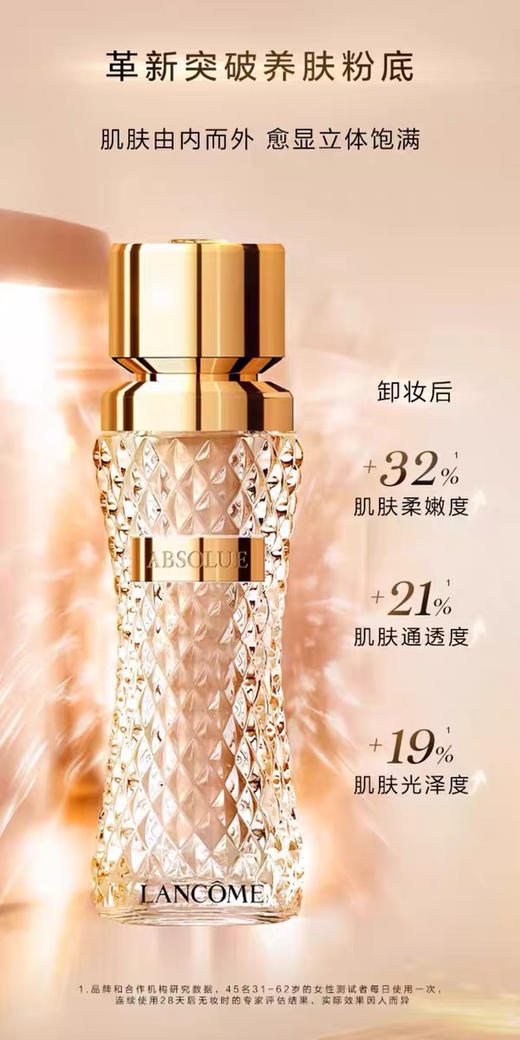 兰kou菁纯粉底液正装35ML 商品图3