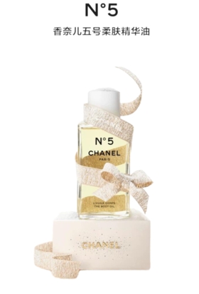【新品特惠】Chanel香奈儿五号身体油N5精华油250ml 轻盈好吸收 滋润精油