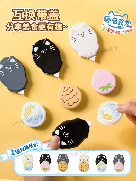 乐普升修正带卡通猫多巴胺DIY2026 商品图2