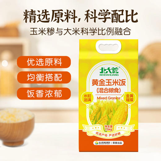 【北大荒】黑土金谷  黄金玉米饭  1.5kg 商品图0