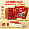 《中国博物馆全景地图》通关礼盒（全9册） | 故宫博物院老院长单霁翔推荐，边玩边逛，和孩子一起爱上博物馆！ 商品缩略图0
