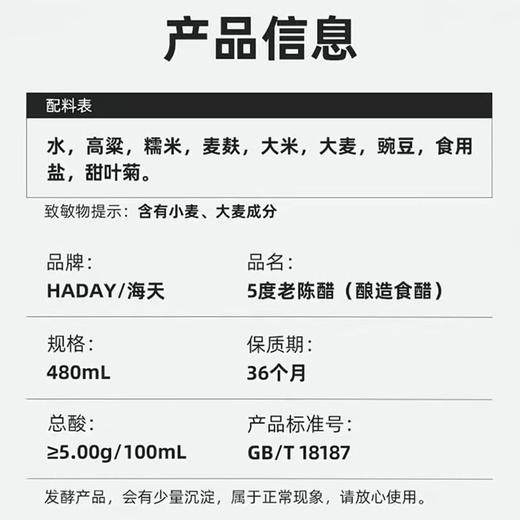 海天480ml5度老陈醋x 商品图1