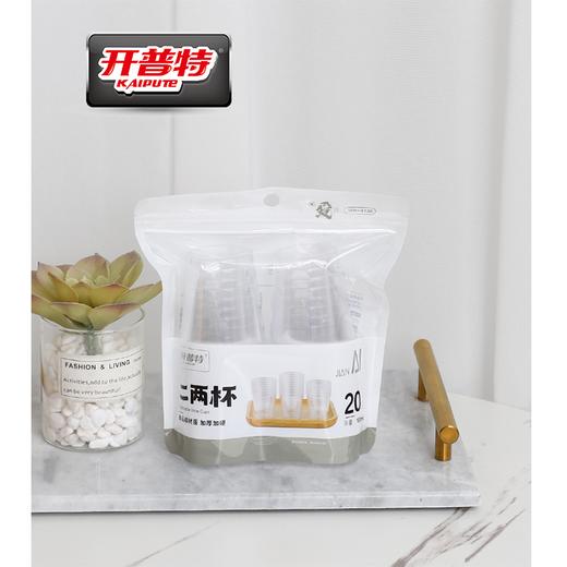 开普特20只/100ml二两杯WH-4138 商品图0