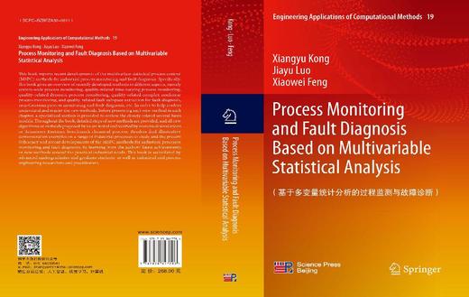 Process Monitoring and Fault Diagnosis Based on Multivariable Statistical Analysis（基于多变量统计分析的过程监测与故障 商品图3