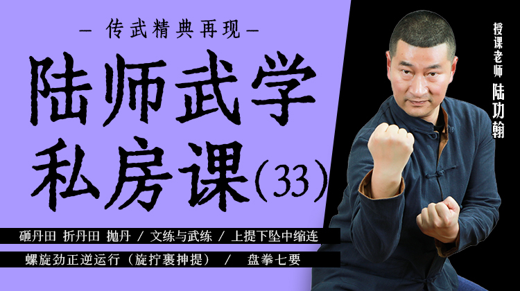 陆师武学私房课（三十三）