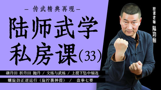 陆师武学私房课（三十三） 商品图0