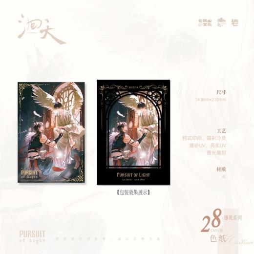 【预售】七尚文化 《洄天》第二期 系列周边    7月发货 商品图2