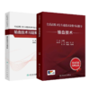 全国高级卫生专业技术资格考试指导一输血技术+全国高级卫生专业技术资格考试习题集丛书一输血技术习题集 商品缩略图0
