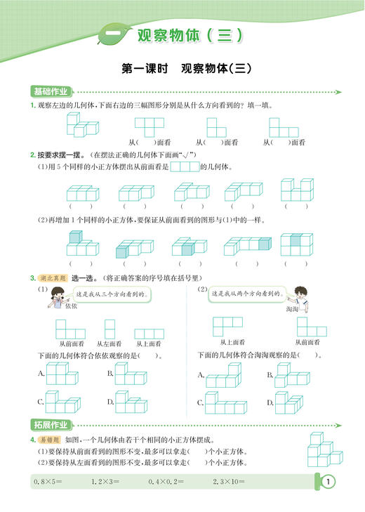 《黄冈小状元作业本》下册2026年春（语数1-6年级、英3-6年级） 商品图10