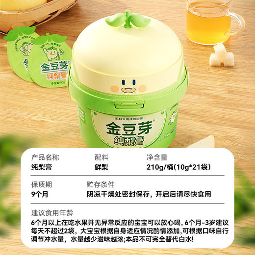 【限时活动】金豆芽小梨桶萌趣新包装纯梨膏一桶210g 商品图4