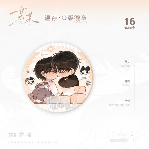 【预售】七尚文化《某某》原著衍生 系列周边    7月发货 商品图2