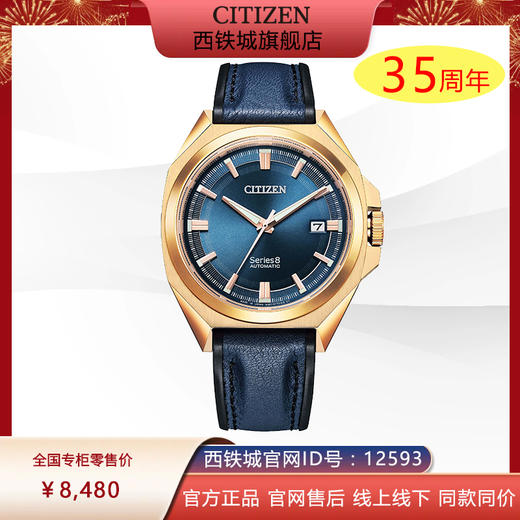 西铁城日本正品全新Series8系列商务休闲不锈钢镀玫瑰金色日历机械表NB6012-18L 商品图0