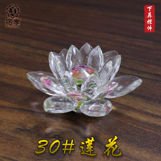 随葬品水晶莲花骨灰盒摆件殡葬大全殡仪馆灵堂祭祀用品白事用 商品图0