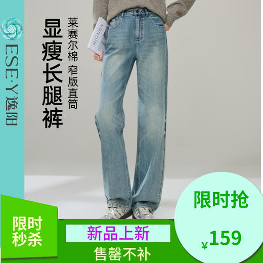 【春新品！莱赛尔棉-窄版-直筒】逸阳显瘦长腿裤窄版直筒牛仔裤5609 商品图0